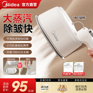 美的蒸汽小熨斗手持熨烫机家用小型2026新款宿舍便携挂烫机烫衣服