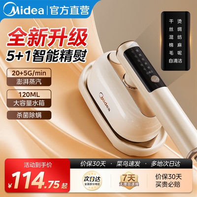 美的挂烫机熨斗家用手持小型蒸汽