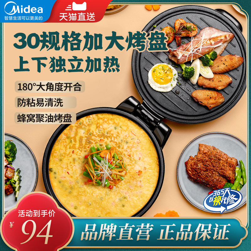 美的电饼铛家用双面加热煎饼锅全自动煎烤薄饼机烙饼锅官方电饼档