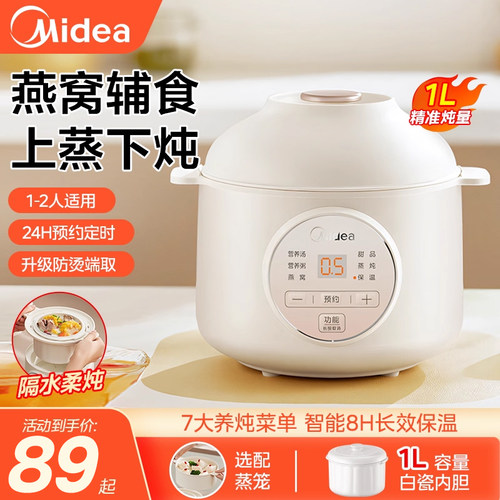 美的电炖盅电炖锅上蒸下炖全自动