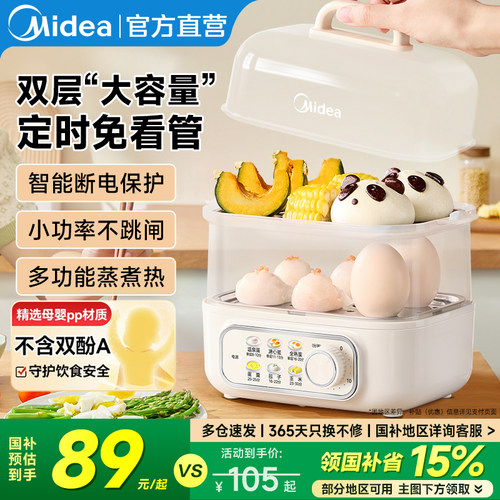 美的双层定时大容量煮蛋器