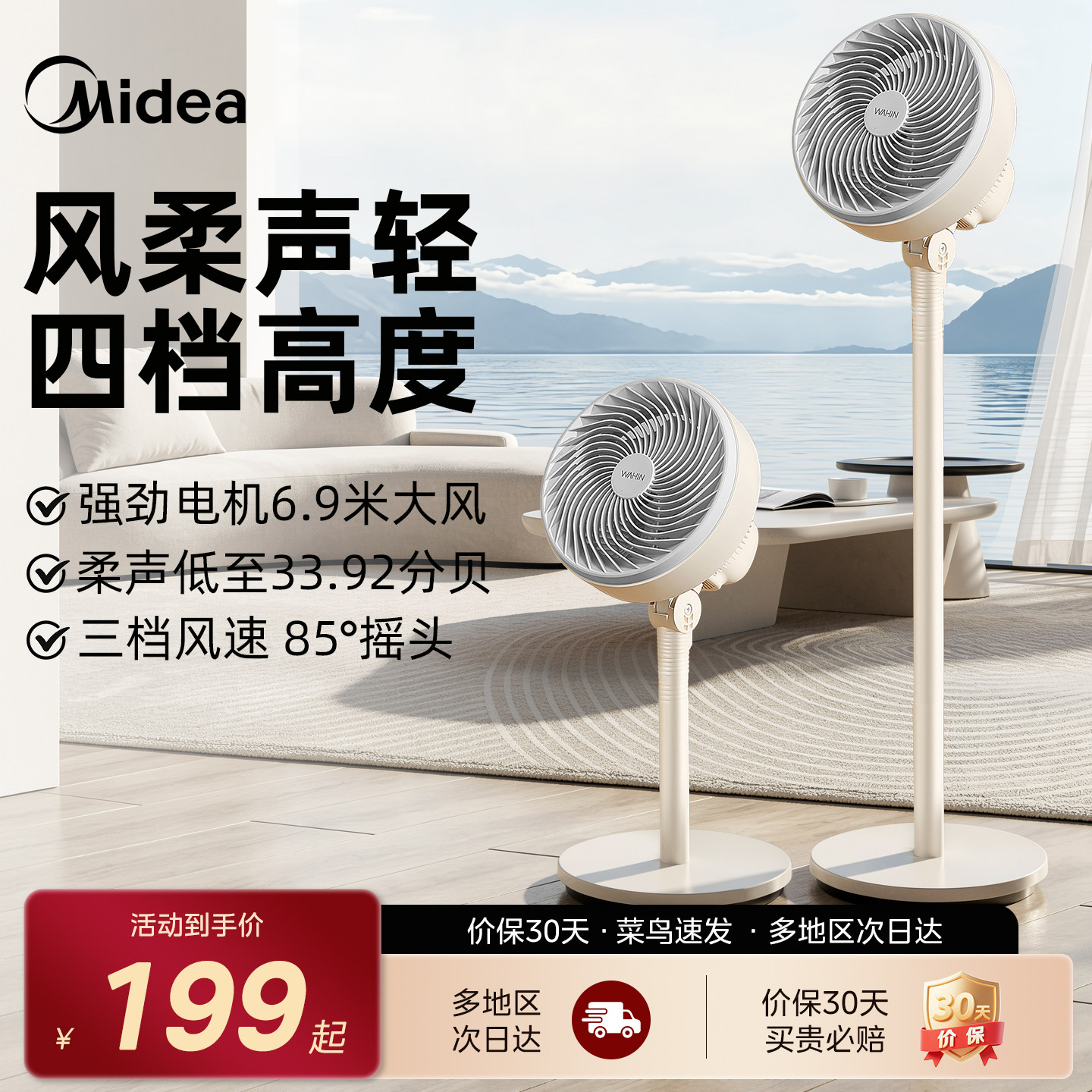美的华凌空气循环扇家用图片