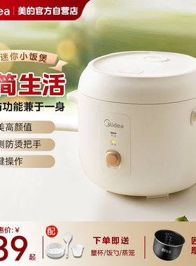 美的电饭煲小型2L升电饭锅新款宿舍用速热迷你一人食官方旗舰正品