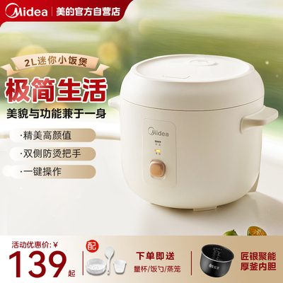 美的电饭煲小型2L升电饭锅新款宿舍用速热迷你一人食官方旗舰正品