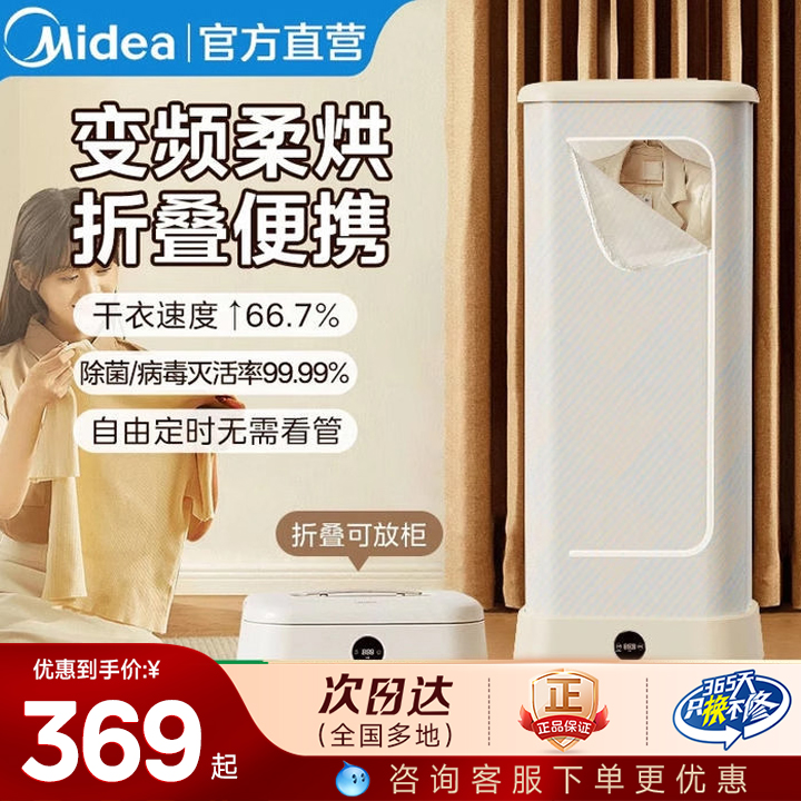 美的烘干机家用烘衣服小型全自动风干机哄干机晾衣架可折叠干衣机