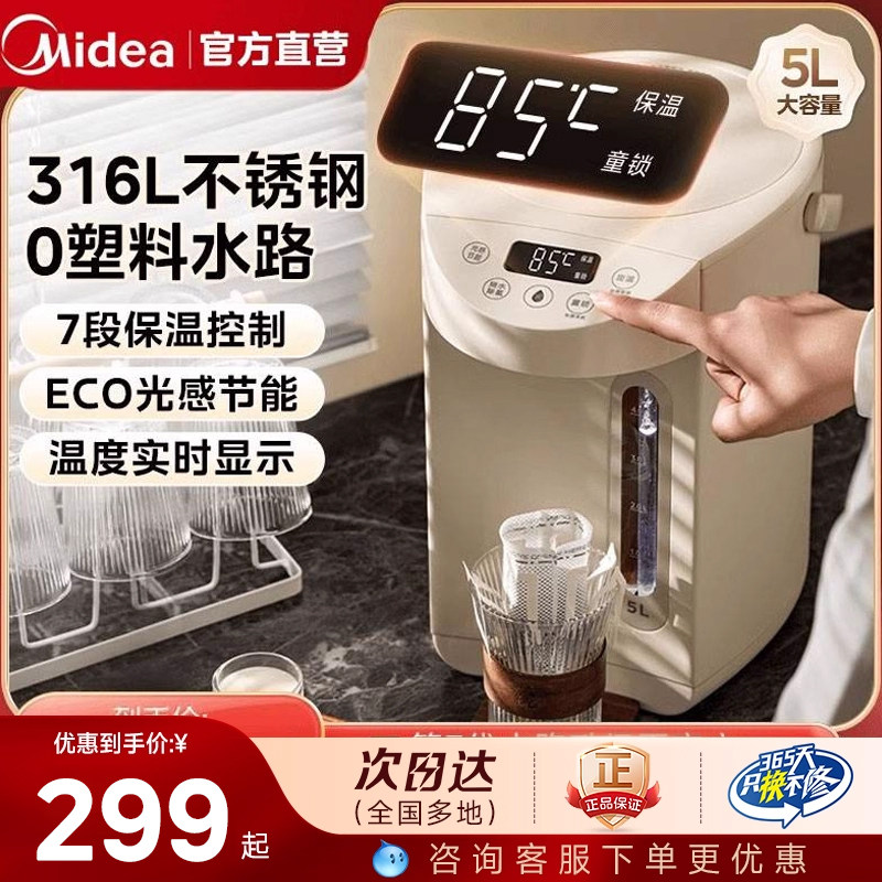 美的恒温智能热水壶316L