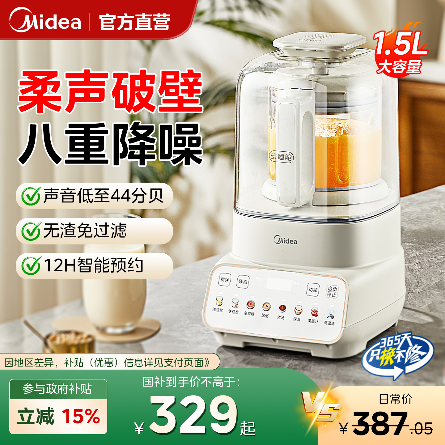 美的2025新款破壁机榨汁机豆浆机