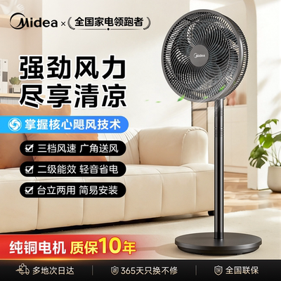 美的电风扇家用大风力新款