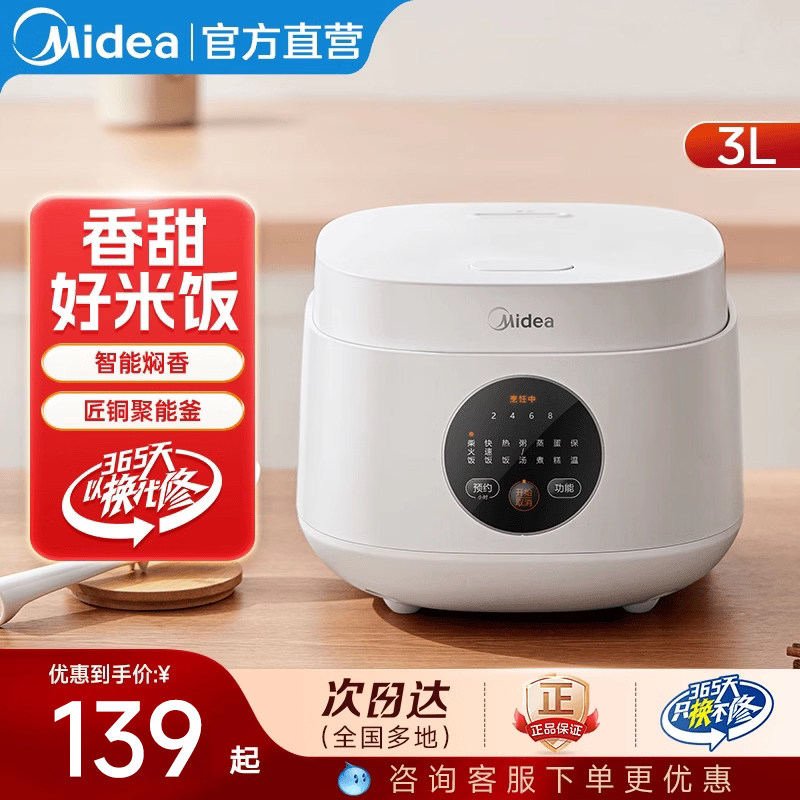 美的华凌电饭煲家用电饭锅1-2-3人迷你智能多功能3L迷你煮饭蒸煮