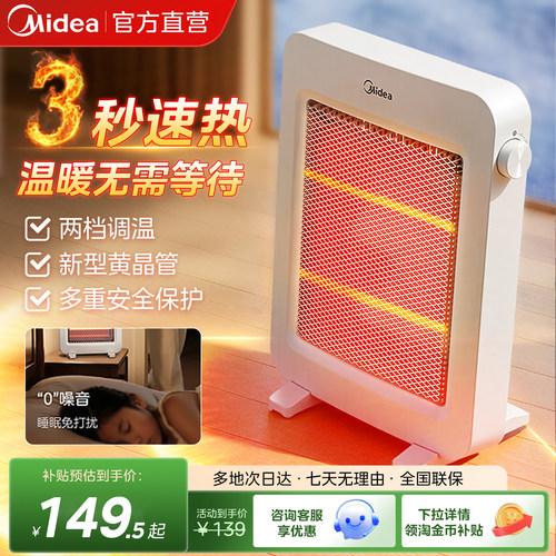 美的小太阳办公室省电取暖神器