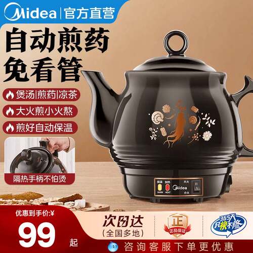 美的全自动免看管煎药壶天然陶瓷