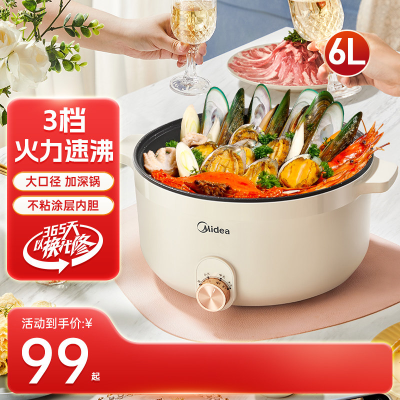 美的电火锅家用多功能一体锅大容量电炒菜炒锅电热电锅不粘电煮锅使用感如何?
