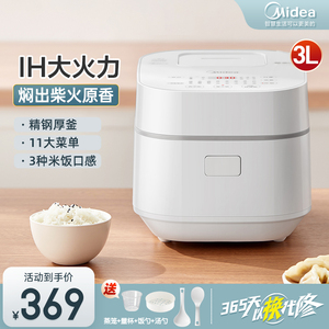 美的电饭煲家用IH智能迷你小型多功能电饭锅3升L煮饭煲汤全自动蒸