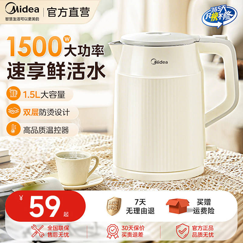 美的电热水壶烧水壶小型宿舍2026新款家用热水壶1.5L开水壶