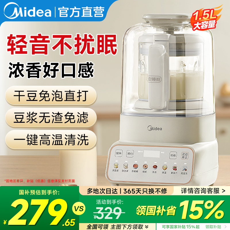 美的破壁机家用1.5L全自动静音新款豆浆机多功能辅食料理机榨汁机