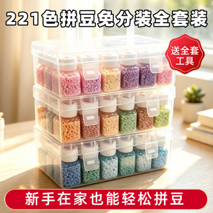 拼豆套装材料包全套工具拼豆笔工具烫豆器豆板补充包diy瓶装