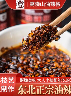 东北海城牛庄高晓山油辣椒180克*1瓶（试吃装）饺子蘸料，拌面条