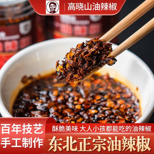 东北海城牛庄高晓山油辣椒180克*1瓶（试吃装）饺子蘸料，拌面条