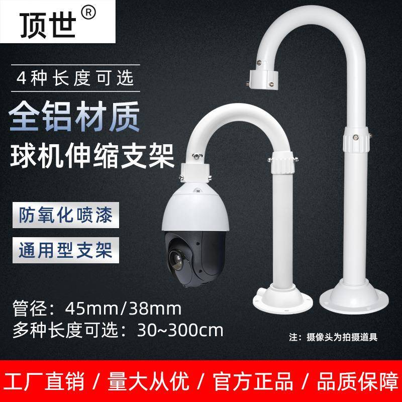 监控高速球U型伸缩加长支架通用海康大华球机摄像头立杆吊装倒挂