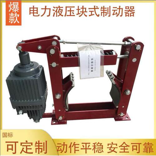 旭达直销焦作制动器YWZB-500/121液压块式制动器鼓式制动器