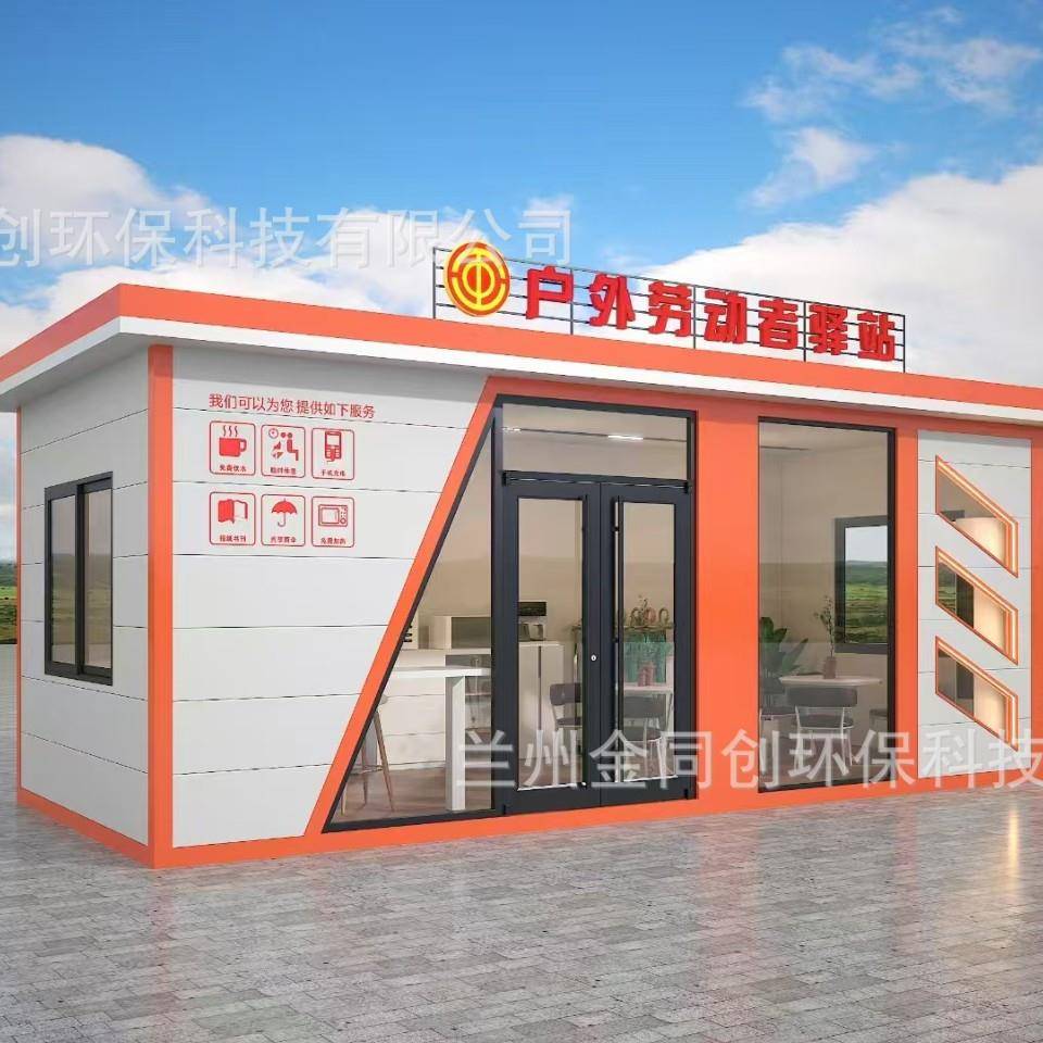 金同创可移动岗亭苹果移动仓环卫工人休息室