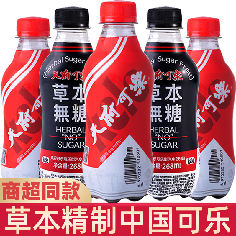 天府可乐草本植物精制老式汽水国货碳酸饮料经典小瓶可乐整箱批发