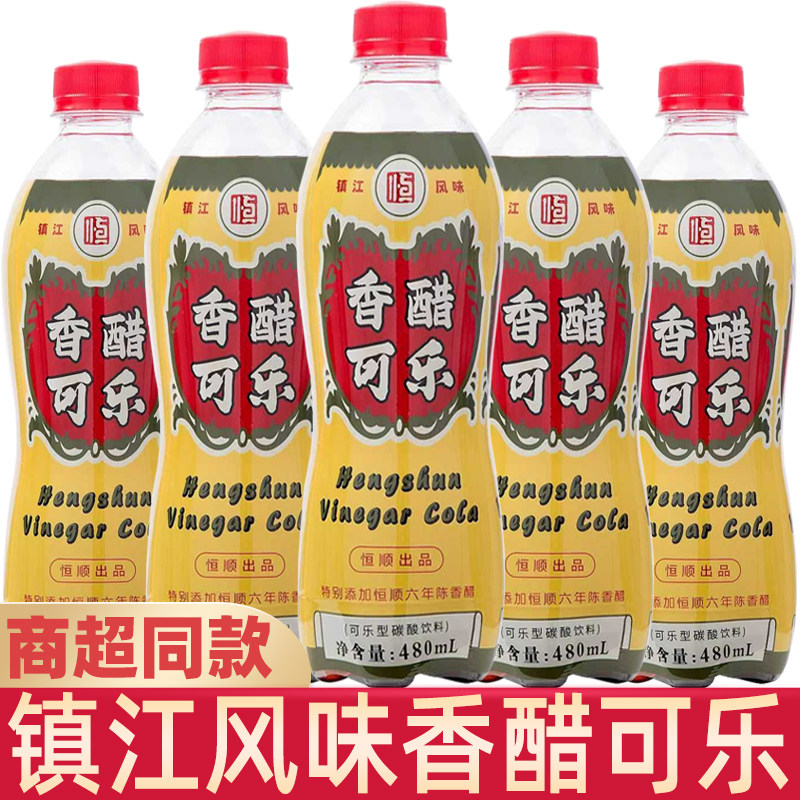 恒顺瓶装香醋可乐经典口味镇江香醋饮料镇江游礼酸甜镇江特产陈醋