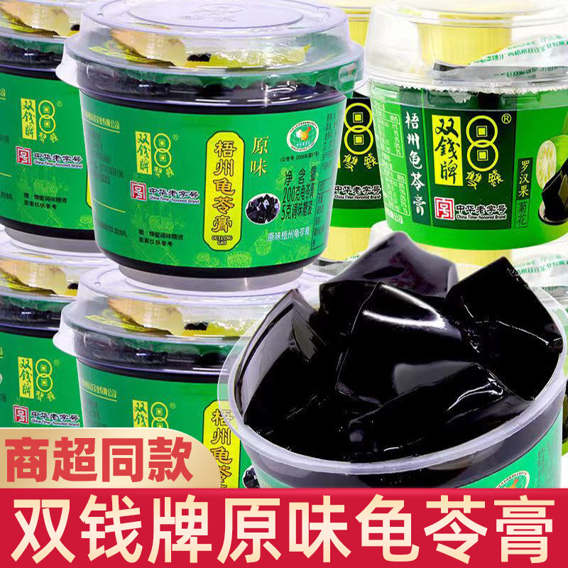 双钱牌龟苓膏正宗老牌子正品原味碗装广西梧州即食黑凉粉零食批发