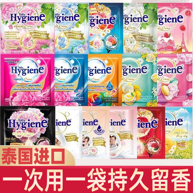 泰国柔顺剂hygiene喜净浓缩柔软衣物留香防静电学生宿舍家居小样图片