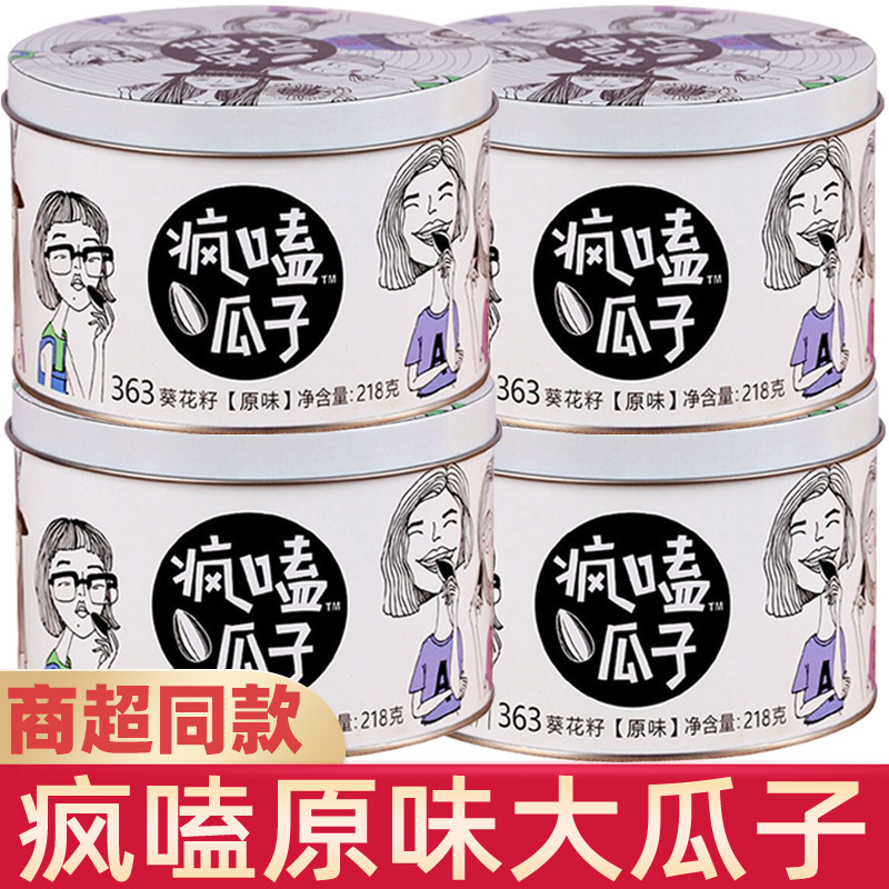 疯嗑原味瓜子正宗内蒙特产特大葵花籽健康零食休闲大罐装干货食品