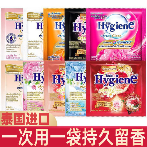 喜净泰国柔顺剂hygiene混合装柔软衣物春夏留香居家宿舍手洗机洗