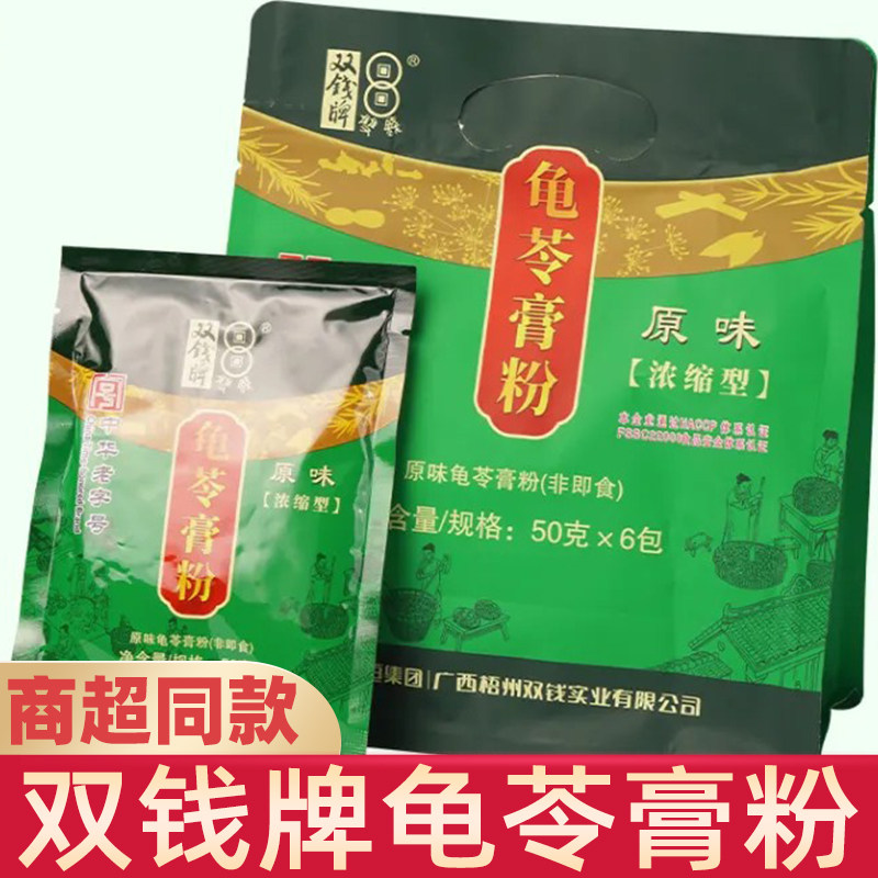 双钱牌龟苓膏粉正宗梧州原味浓缩型商用自制奶茶龟苓膏仙草黑凉粉