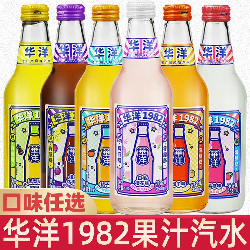 华洋1982汽水整箱358ml玻璃大瓶装果味果汁饮料网红碳酸饮料批发