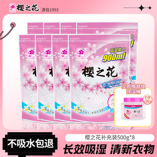 樱之花强力吸湿器补充装 8袋吸湿盒补充剂防潮除湿防霉干燥剂 500g