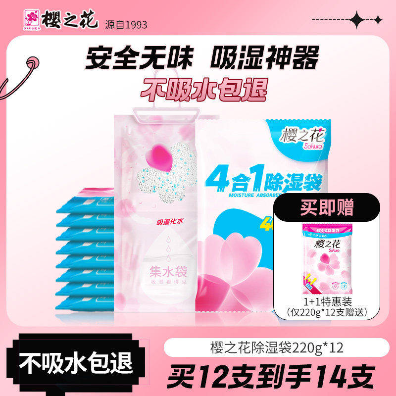 樱之花袋吸湿袋除湿盒
