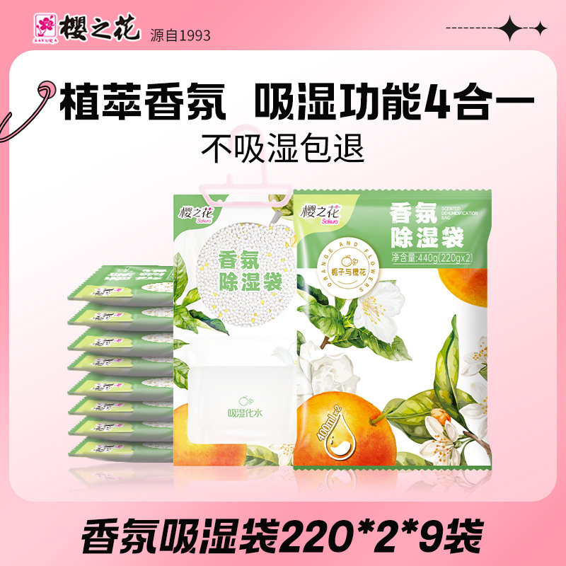 樱之花香氛挂式除湿袋宿舍衣柜黄梅天防潮湿气吸湿干燥剂防霉神器