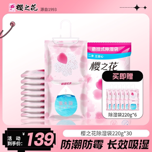 樱之花可挂式 除湿袋吸湿袋防潮家用室内衣物吸潮干燥剂220g