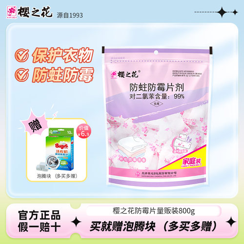 樱之花量贩装拉链包装800g