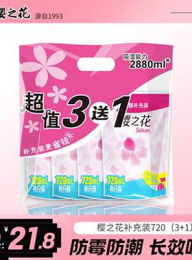 樱之花除湿袋除湿盒补充装室内宿舍衣柜吸湿黄梅天除湿神器720ml