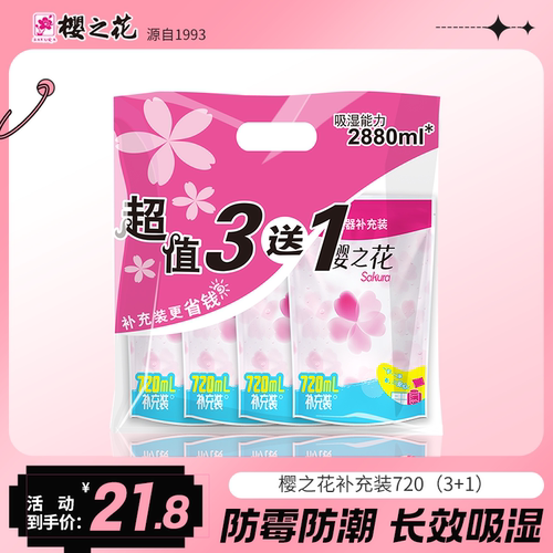 樱之花补充装除湿2880nl