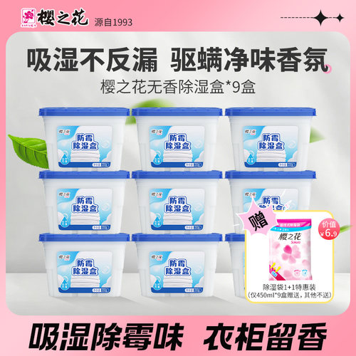 樱之花香氛除湿盒450ml