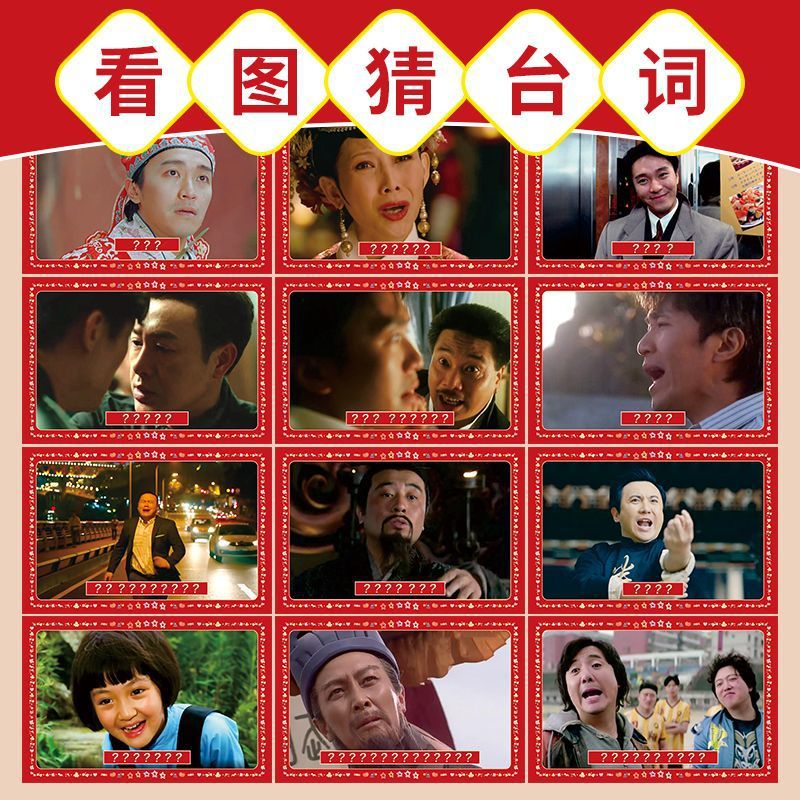好玩和有趣看图猜台词甄嬛传游戏堵门/游戏道具