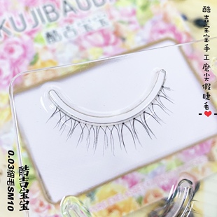 酷吉宝宝0.03磨尖细料F02假睫毛透明软梗轻薄自然裸妆淡妆