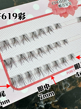 酷吉宝宝分段彩色假睫毛棕色与黑色相间自然短款可做下睫毛婴儿直