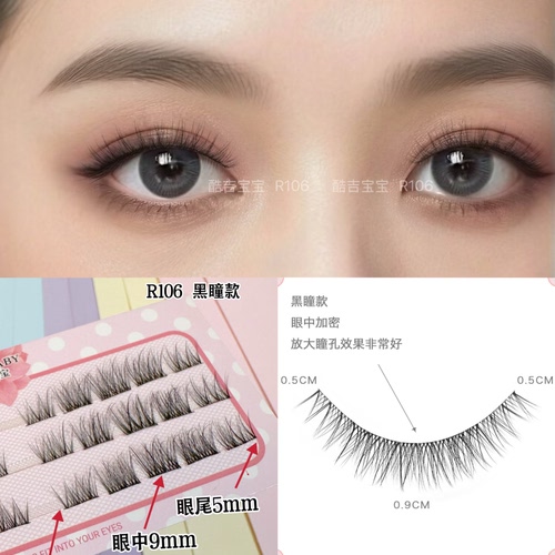 酷吉宝宝原创假睫毛R106黑瞳款多层立体鱼尾毛绒绒眼中长单线软梗