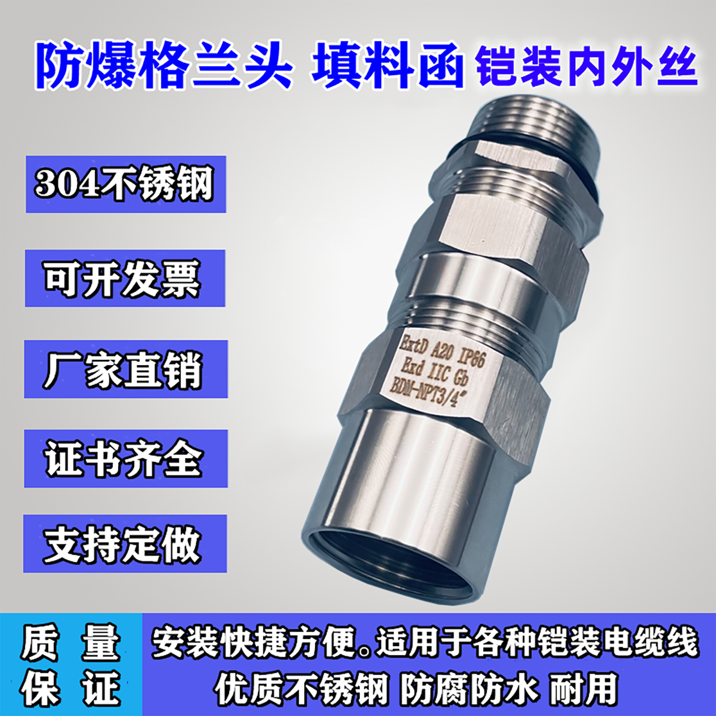 不锈钢接管式防爆铠装格兰头G3/4电缆密封接头6分内外螺纹接头
