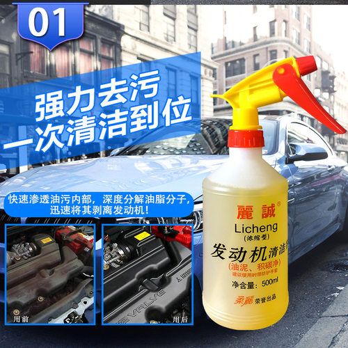 摩托汽车机头水重油污外部清洗剂