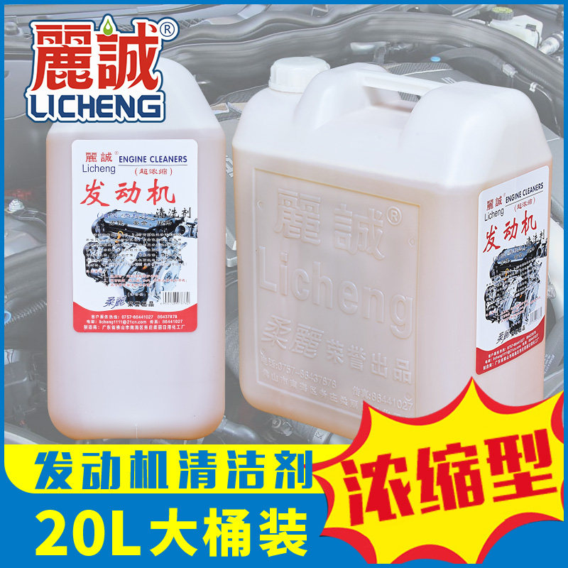 丽诚汽车机头水重油污发动机舱仓