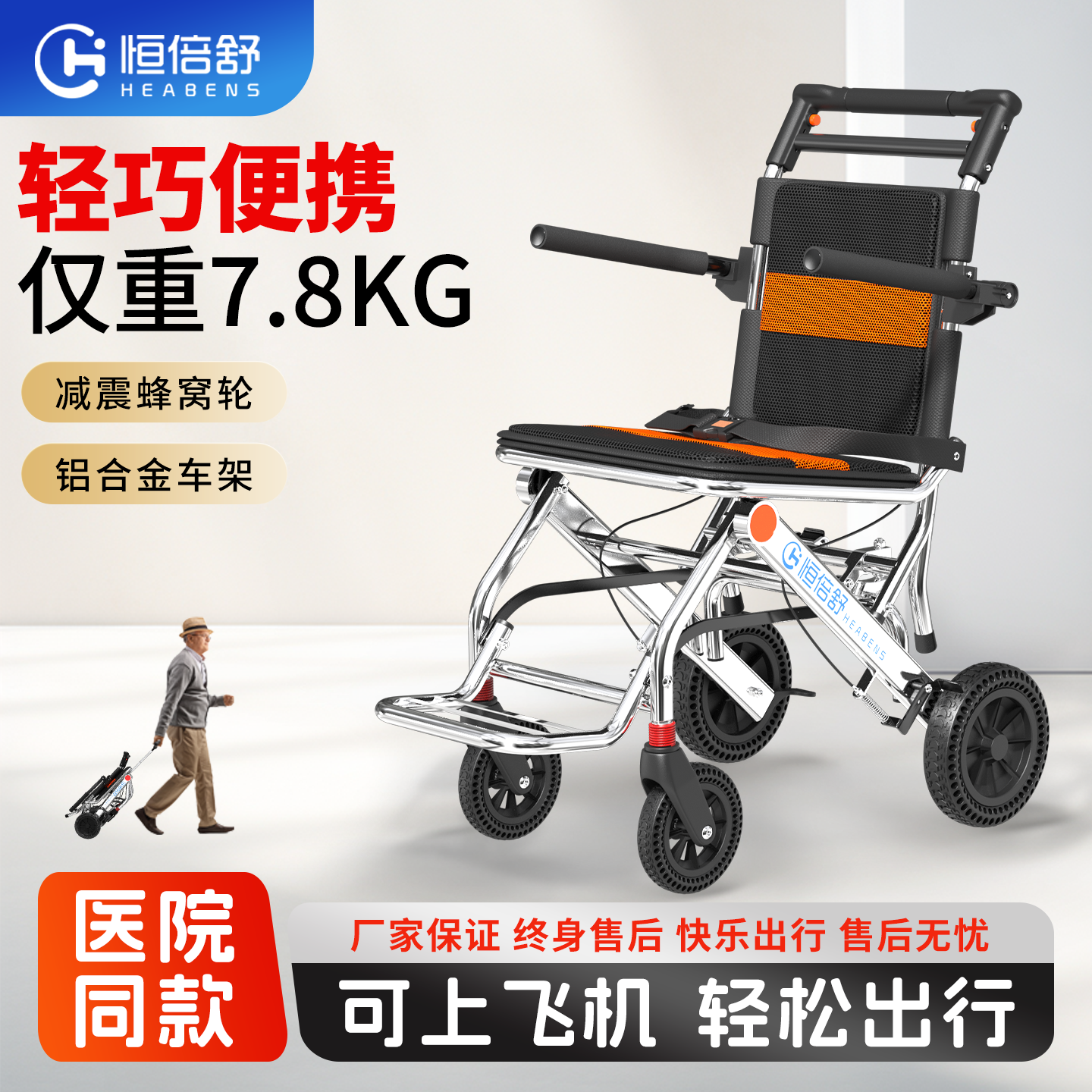 恒倍舒轮椅一步折叠可带上飞机