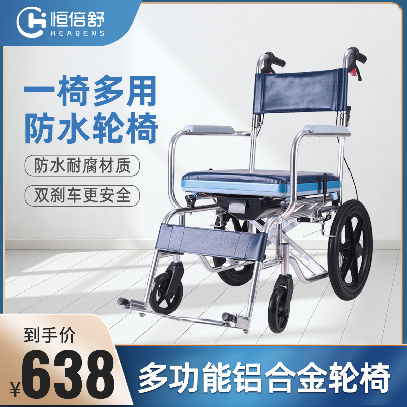恒倍舒防水洗澡轮椅折叠轻便多功能残疾老人便携超轻带坐便手推车